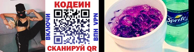 купить закладку Анапа Кодеин напиток Lean (лин)